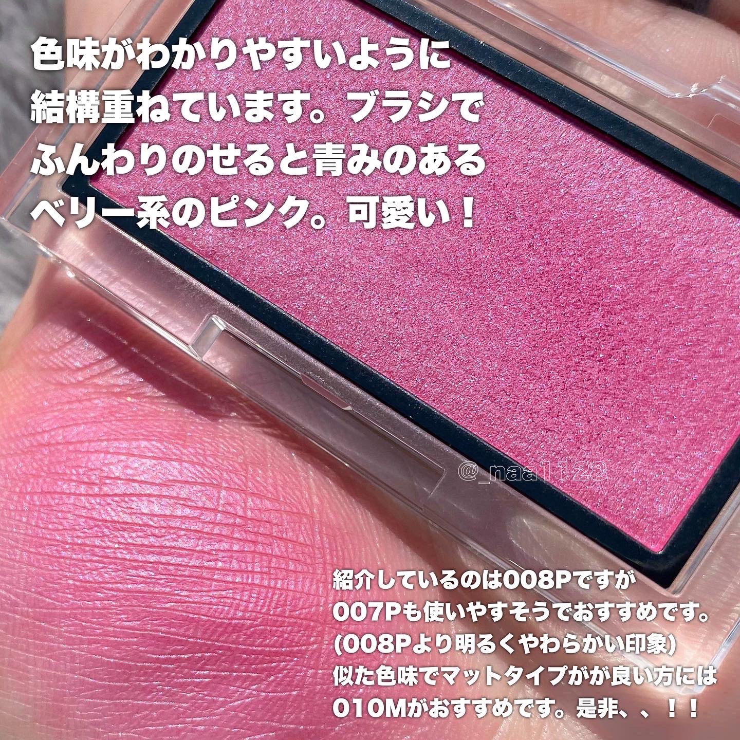 アディクション ザ ブラッシュ パール 008P Fuchsia Berry/ADDICTION/パウダーチークを使ったクチコミ（2枚目）