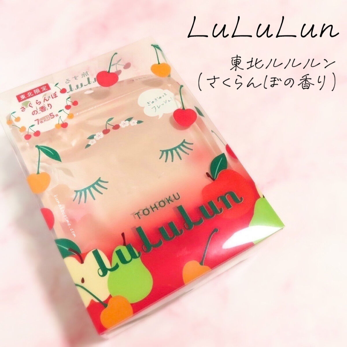 ルルルン 東北ルルルン（さくらんぼの香り）のクチコミ「𖤐 LuLuLun 東北ルルルン(さくらんぼの香り)


東北地域限定発売。


山形県産のさ.....」（1枚目）