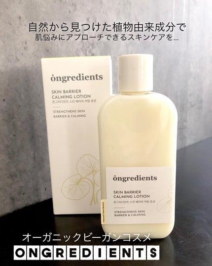 Skin Barrier Calming Lotion/Ongredients/乳液を使ったクチコミ(1枚目)