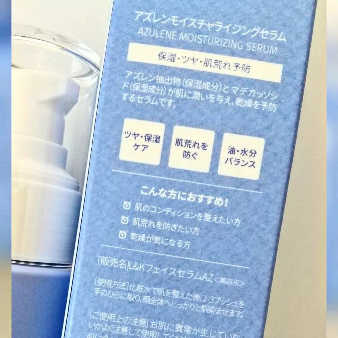 アズレンモイスチャライジングセラム/cos:mura/美容液を使ったクチコミ(2枚目)