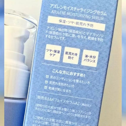アズレンモイスチャライジングセラム/cos:mura/美容液を使ったクチコミ(2枚目)