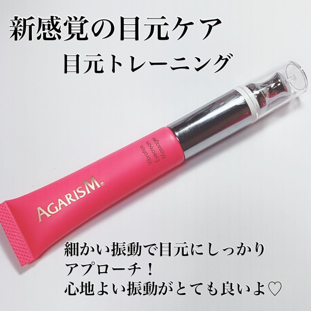 アイキュット マッサージャークリーム/AGARISM/アイケア・アイクリームを使ったクチコミ(6枚目)