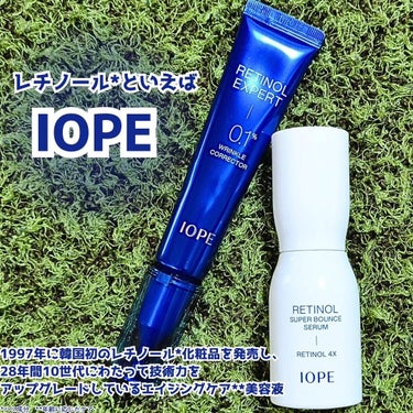 ＼LIPSベストコスメ2023 下半期新作賞 美容液部門１位／

 韓国で初めてレチノール化粧品を発売したIOPEの 最新人気美容液🤍

・アイオペ　レチノール　スーパーバウンスセラム　6,000円 
