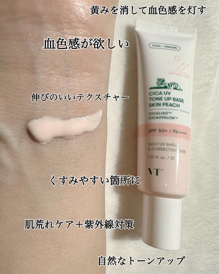 CICA UVトーンアップベース/VT/化粧下地を使ったクチコミ(4枚目)