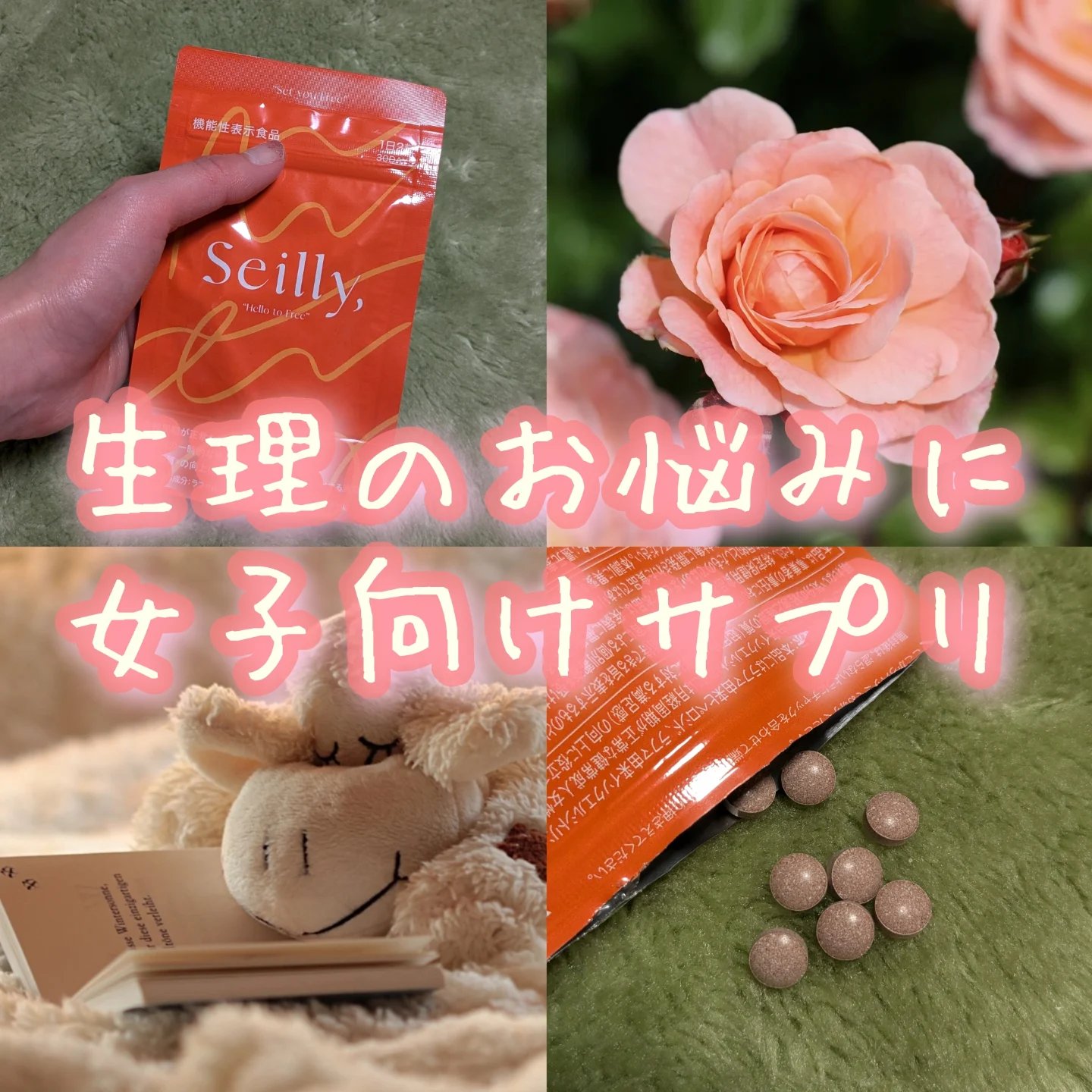 seilly/KIMEKI/健康サプリメントを使ったクチコミ（1枚目）