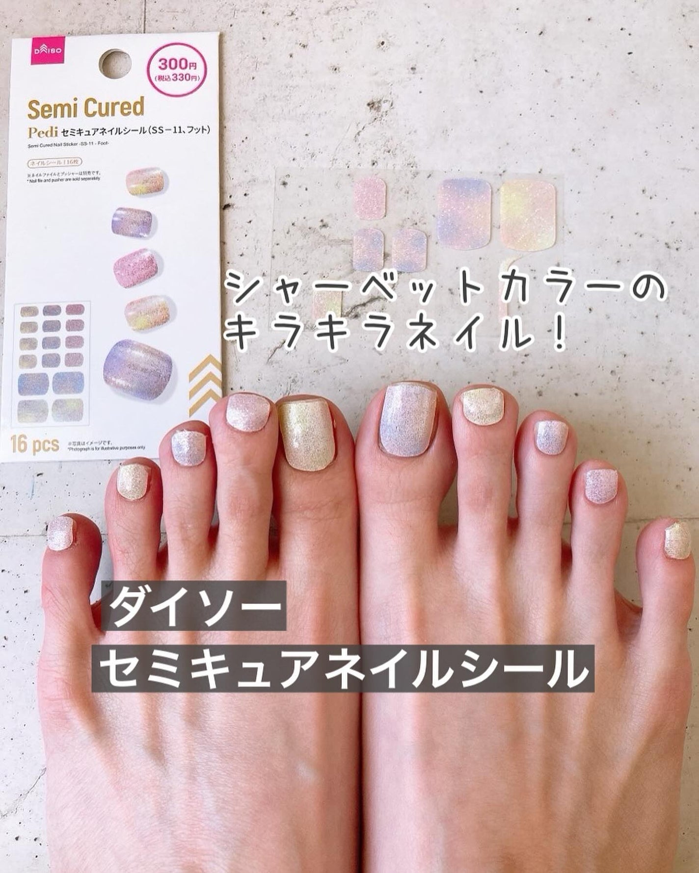 セミキュアネイルシール フット/DAISO/ネイルシールを使ったクチコミ(1枚目)