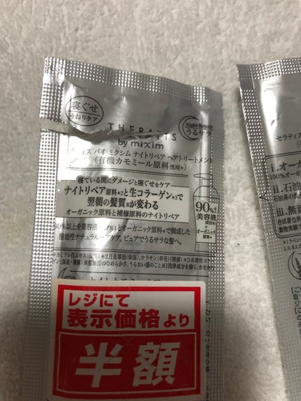 ナイトリペア シャンプー/ヘアトリートメント/THERATIS/シャンプー・コンディショナーを使ったクチコミ(3枚目)