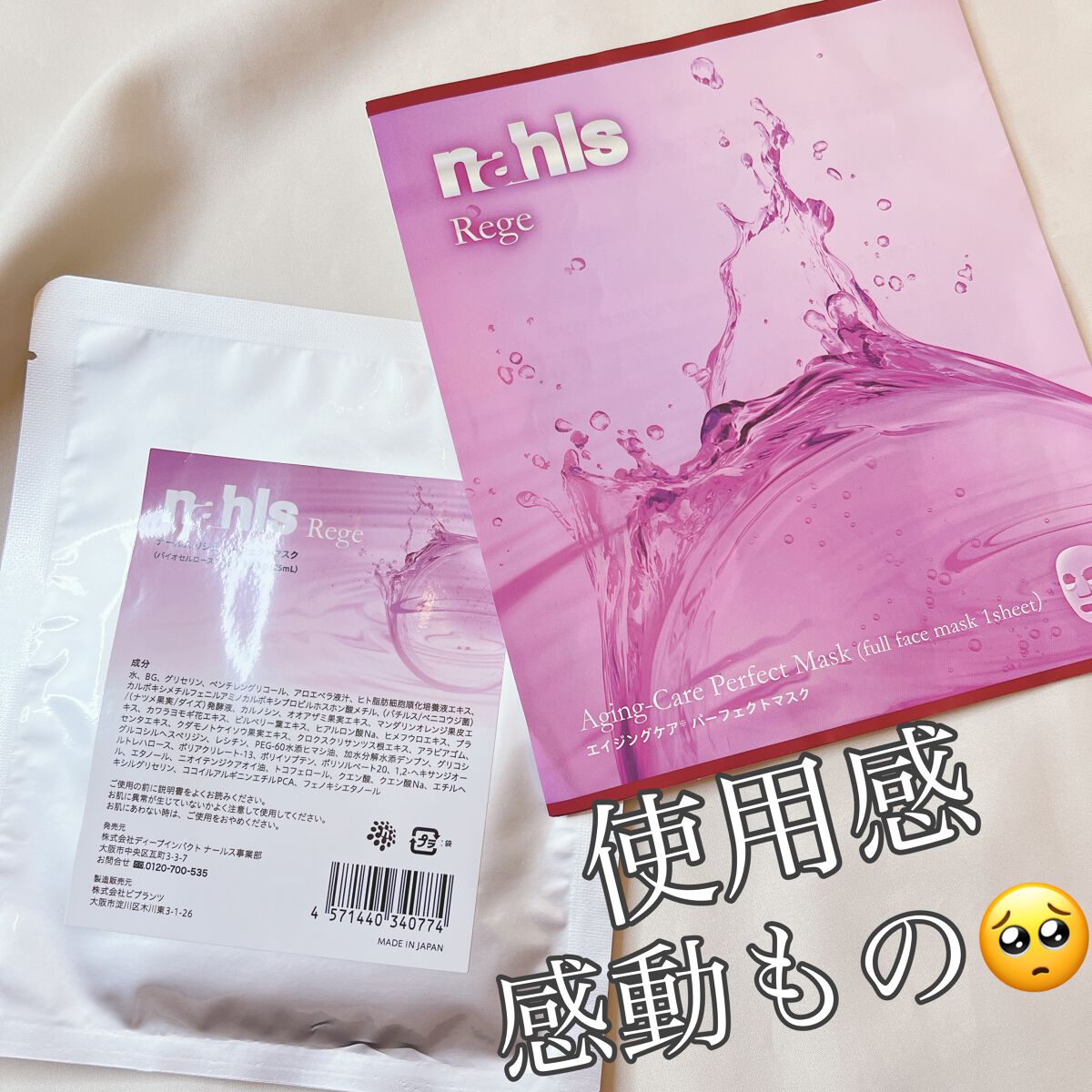 リジェ パーフェクトマスク/ナールス/シートマスク・パックを使ったクチコミ（1枚目）