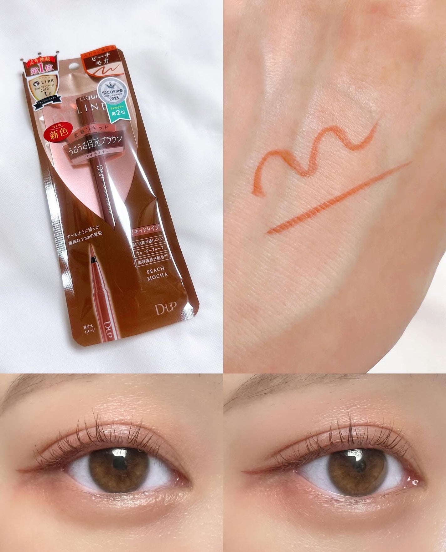 シルキーリキッドアイライナーWP/D-UP/リキッドアイライナーを使ったクチコミ(3枚目)