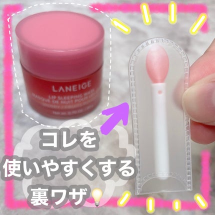 リップスリーピングマスク/LANEIGE/リップバームを使ったクチコミ(1枚目)