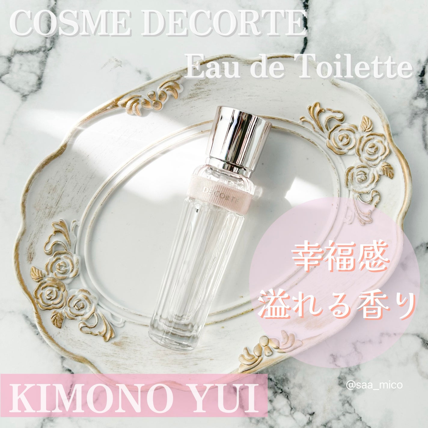 キモノ ユイ オードトワレ/DECORTÉ/香水(レディース)を使ったクチコミ(1枚目)