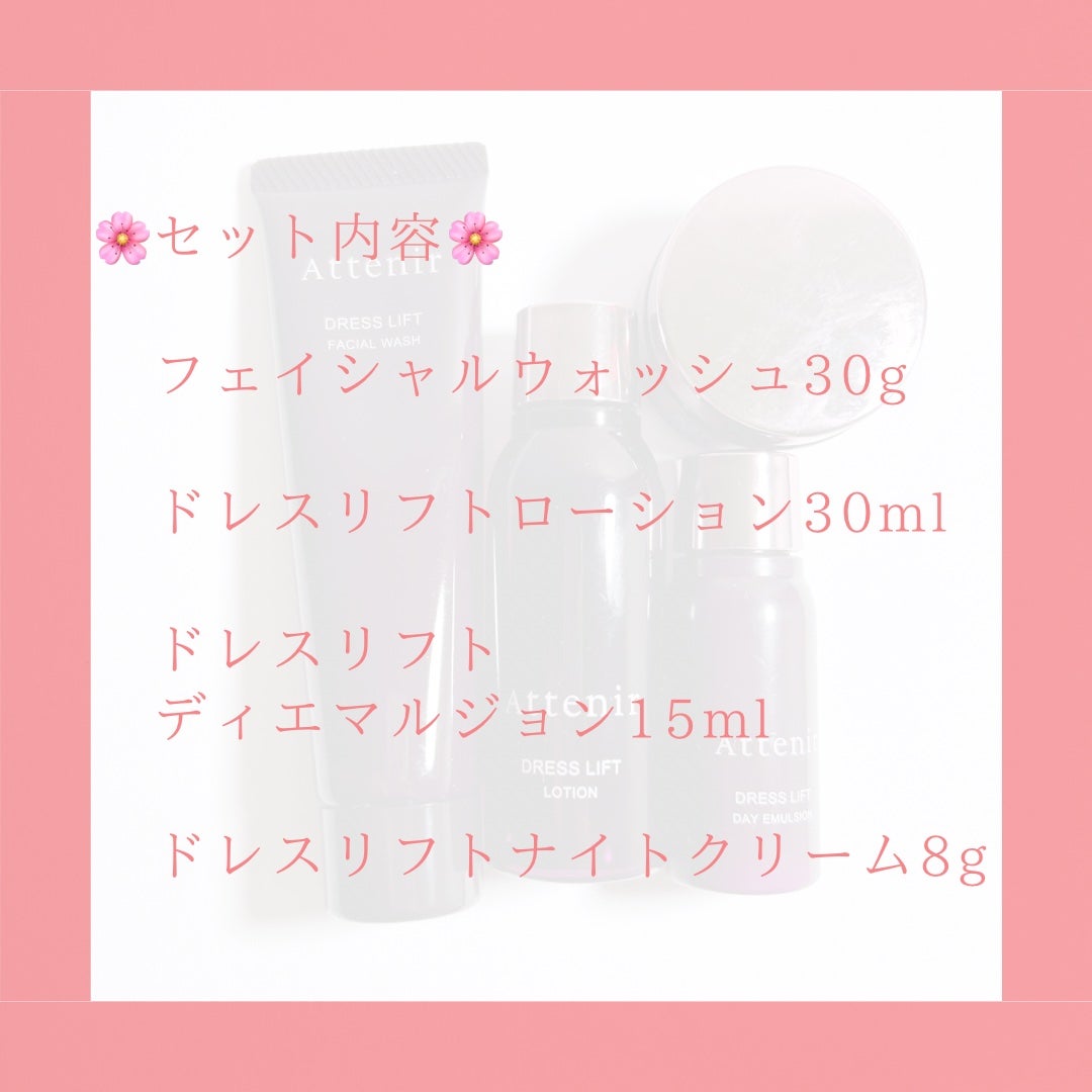 ドレスリフト2週間セット/アテニア/トライアルキットを使ったクチコミ(4枚目)