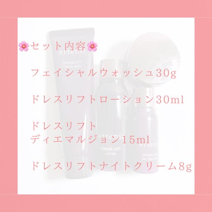 ドレスリフト2週間セット/アテニア/トライアルキットを使ったクチコミ(4枚目)