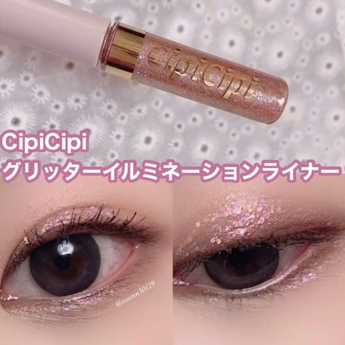 グリッター イルミネーションライナー R/CipiCipi/リキッドアイライナーを使ったクチコミ(1枚目)