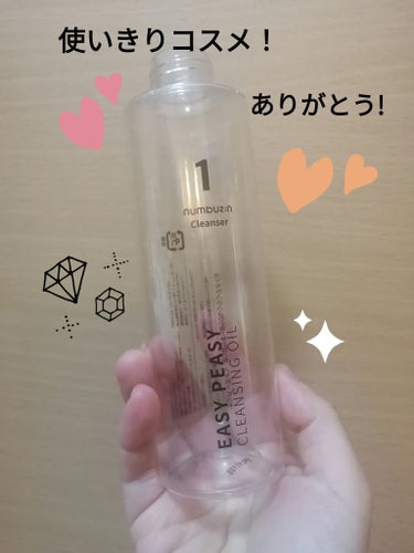 1番 さっぱりすっきりクレンジングオイル 200ml/numbuzin/オイルクレンジングの画像