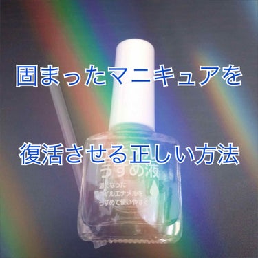 たくさんのいいねいつもありがとうございますm(_ _)m
ともうめです(*^^*ゞ

青い空、白い雲、キラキラ太陽！！
夏本番って感じの天気ですね〜

今回は......
固まったマニキュアを復活させる