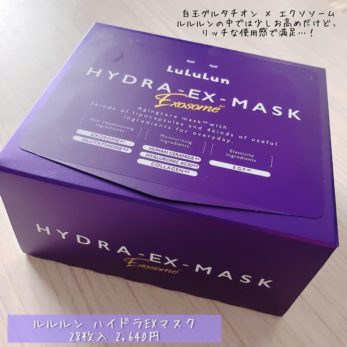 ルルルン ハイドラEXマスク 紫 28枚入り 2箱 フェイスマスク - パック