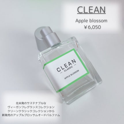 クリーン クラシック アップルブロッサム オードパルファム/CLEAN/香水(その他)を使ったクチコミ(2枚目)