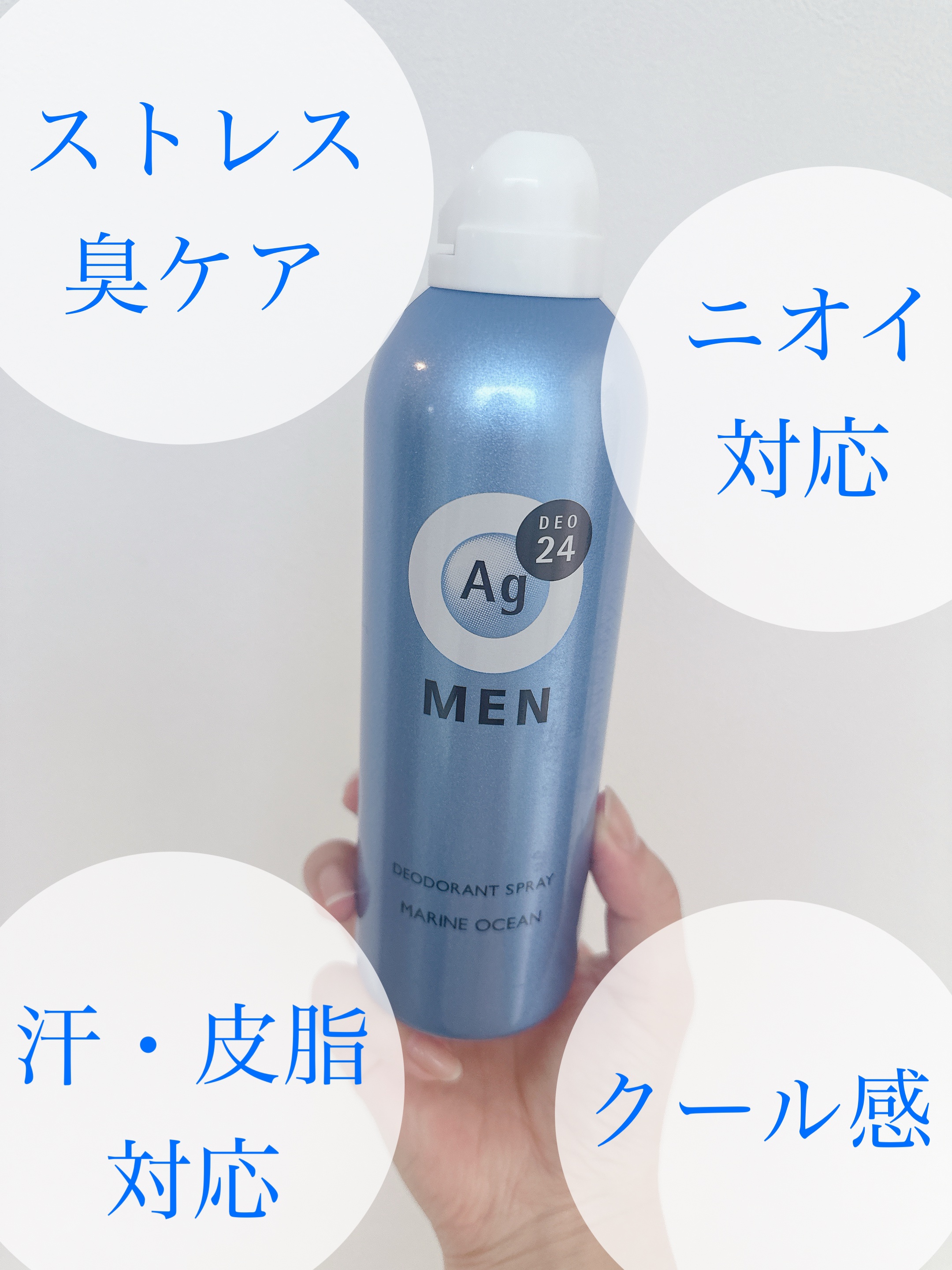 メンズデオドラントスプレー N (マリンオーシャン)/エージーデオ24/デオドラント・制汗剤を使ったクチコミ（2枚目）