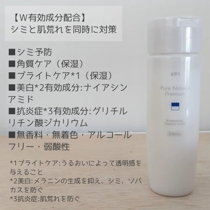 ピュア ナチュラル プレミアム ブライトニング エッセンスローション /pdc/オールインワン化粧品を使ったクチコミ(2枚目)
