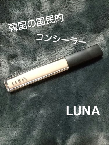 ロングラスティングチップコンシーラー/SPF34 PA++/LUNA/リキッドコンシーラーを使ったクチコミ（1枚目）