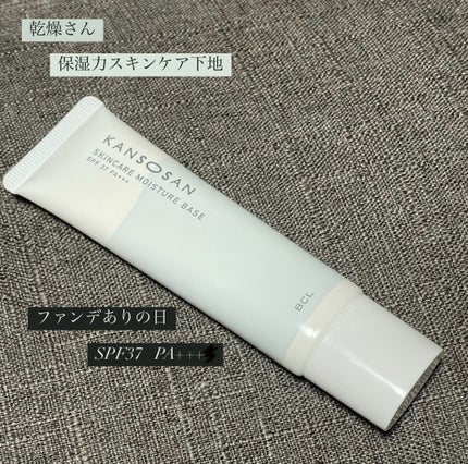 乾燥さん 保湿力スキンケア下地 /乾燥さん/化粧下地を使ったクチコミ(1枚目)