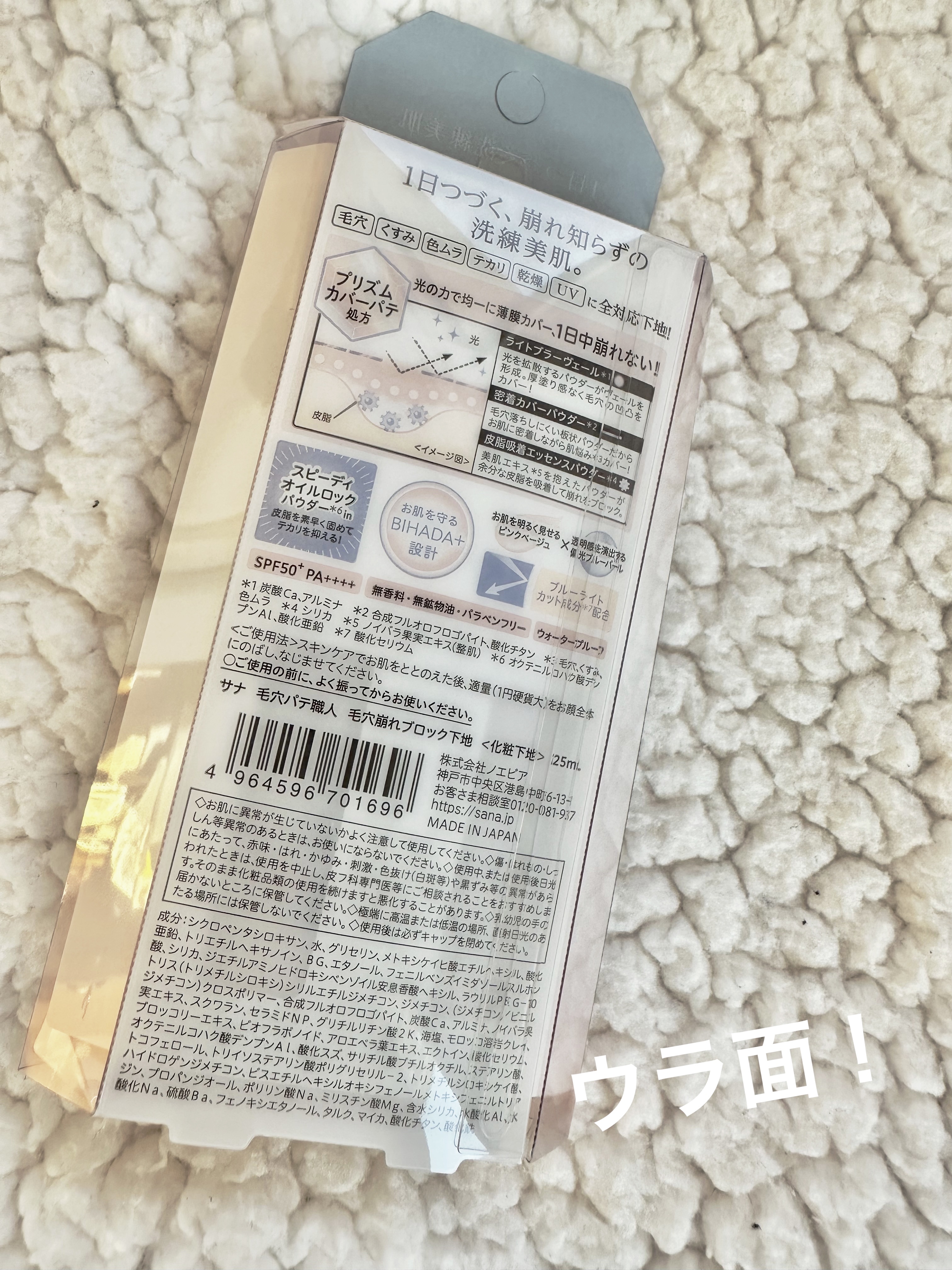 毛穴パテ職人 毛穴崩れブロック下地/毛穴パテ職人/化粧下地を使ったクチコミ（2枚目）