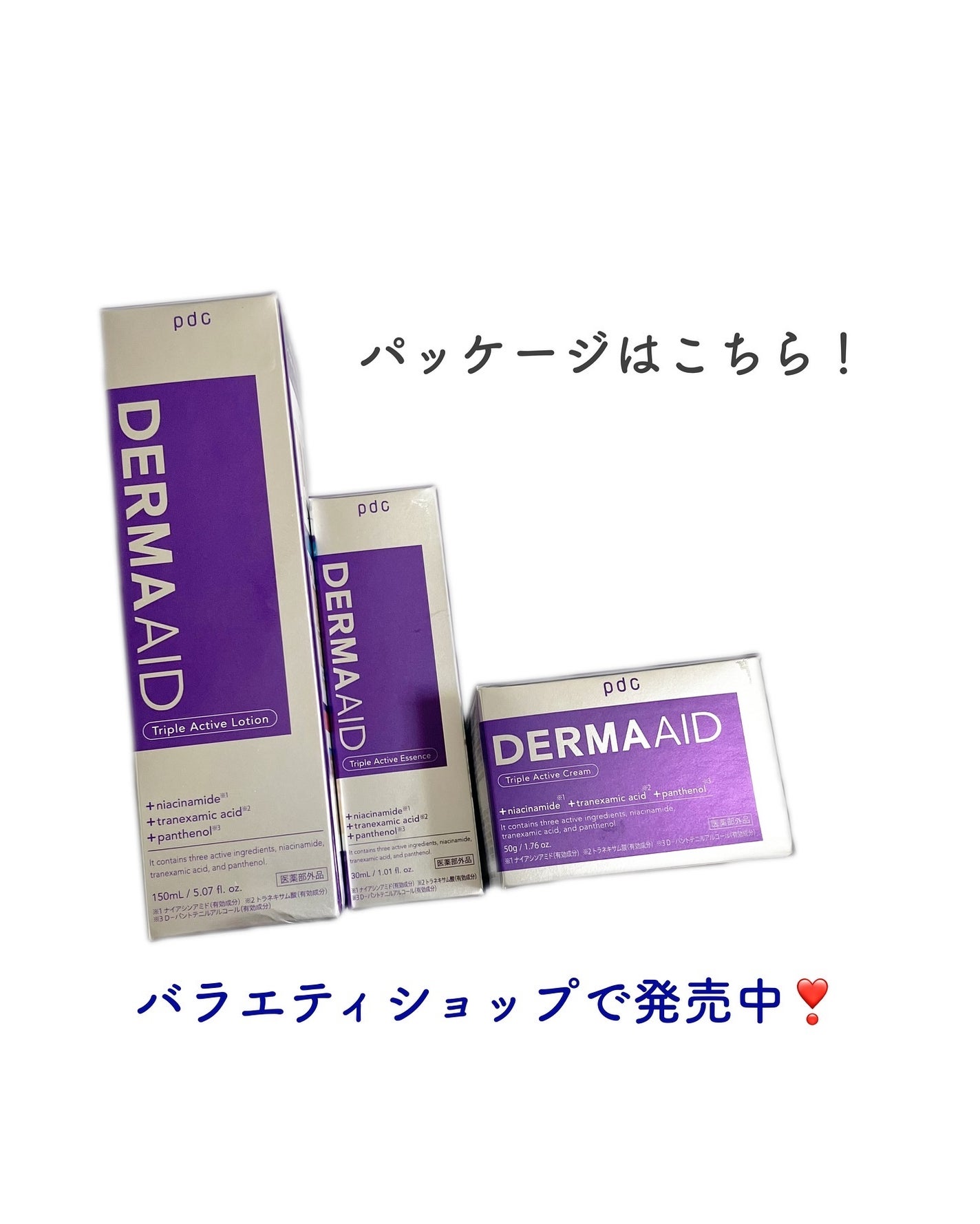 ダーマエイド トリプルアクティブローション【医薬部外品】/pdc/化粧水を使ったクチコミ(9枚目)