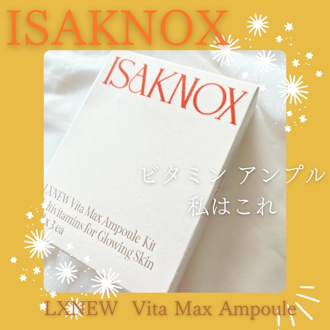 ビタマックスアンプル/イザノックス/美容液を使ったクチコミ（2枚目）