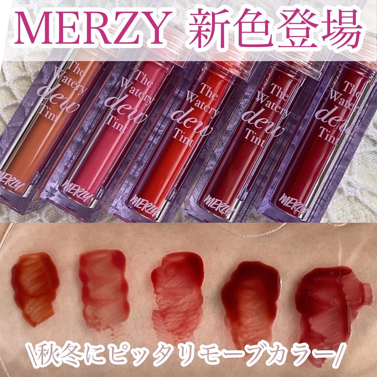 ザ ウォータリーデューティント/MERZY/リップティントを使ったクチコミ(1枚目)
