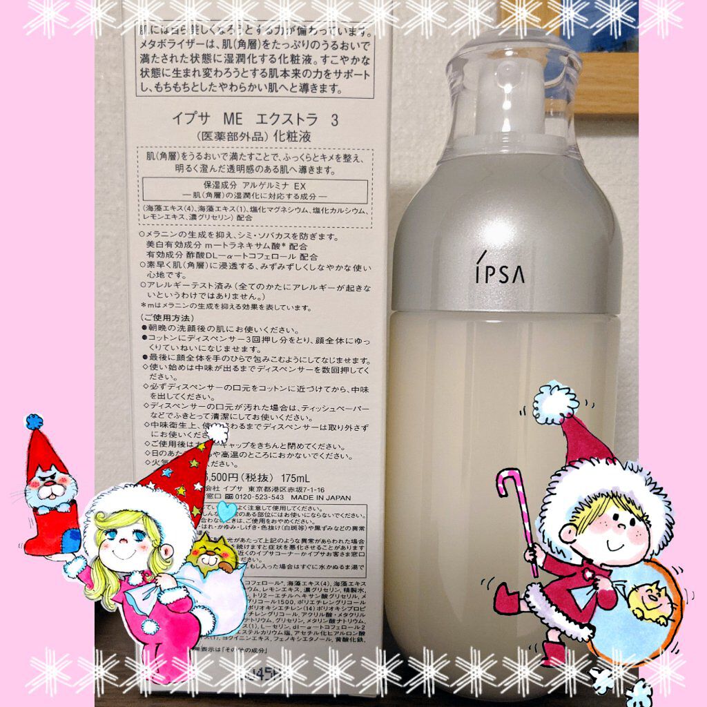 イプサ IPSA ME センシティブ 1 ２ ３ ４ (化粧液) 175mL - 化粧水