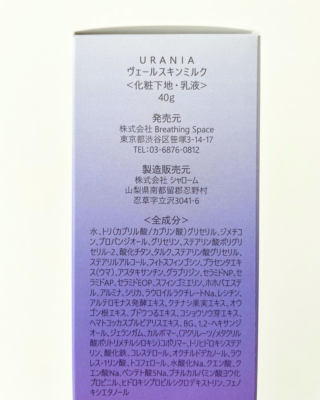 URANIA VEIL SKINMILK/URANIA/乳液を使ったクチコミ（3枚目）