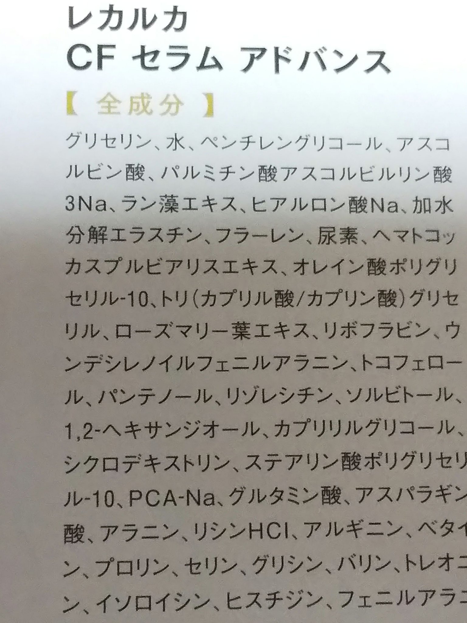 CFセラム アドバンス/Lekarka/美容液を使ったクチコミ（2枚目）