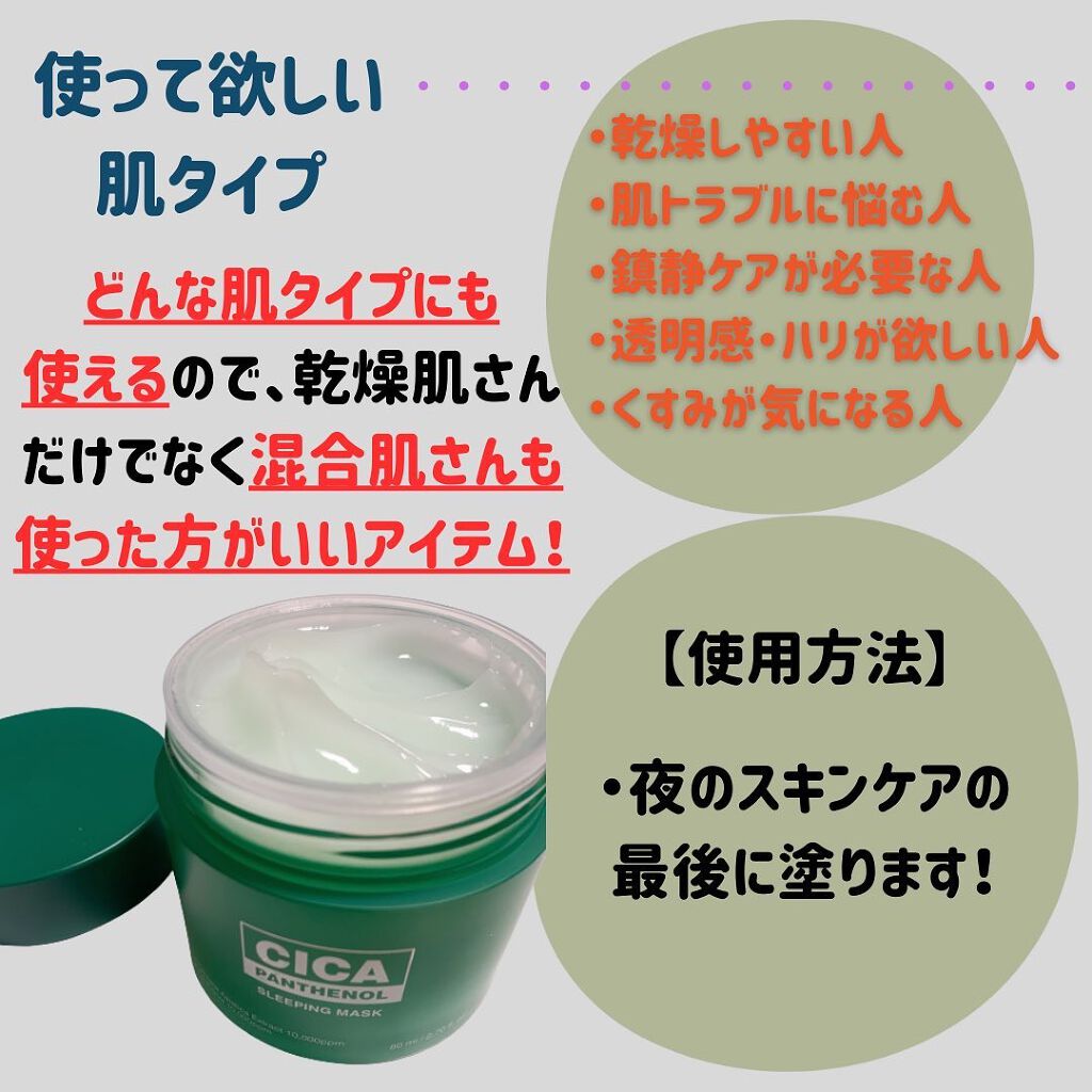 シカパンテノールスリーピングマスク/SNP/フェイスクリームを使ったクチコミ(2枚目)