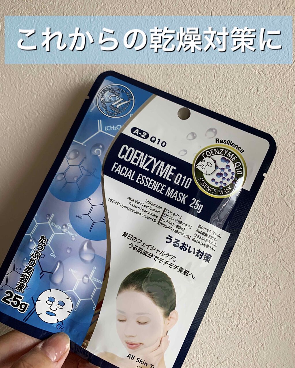 フェイシャルエッセンスマスク コエンザイムQ10/MITOMO/シートマスク・パックを使ったクチコミ（1枚目）