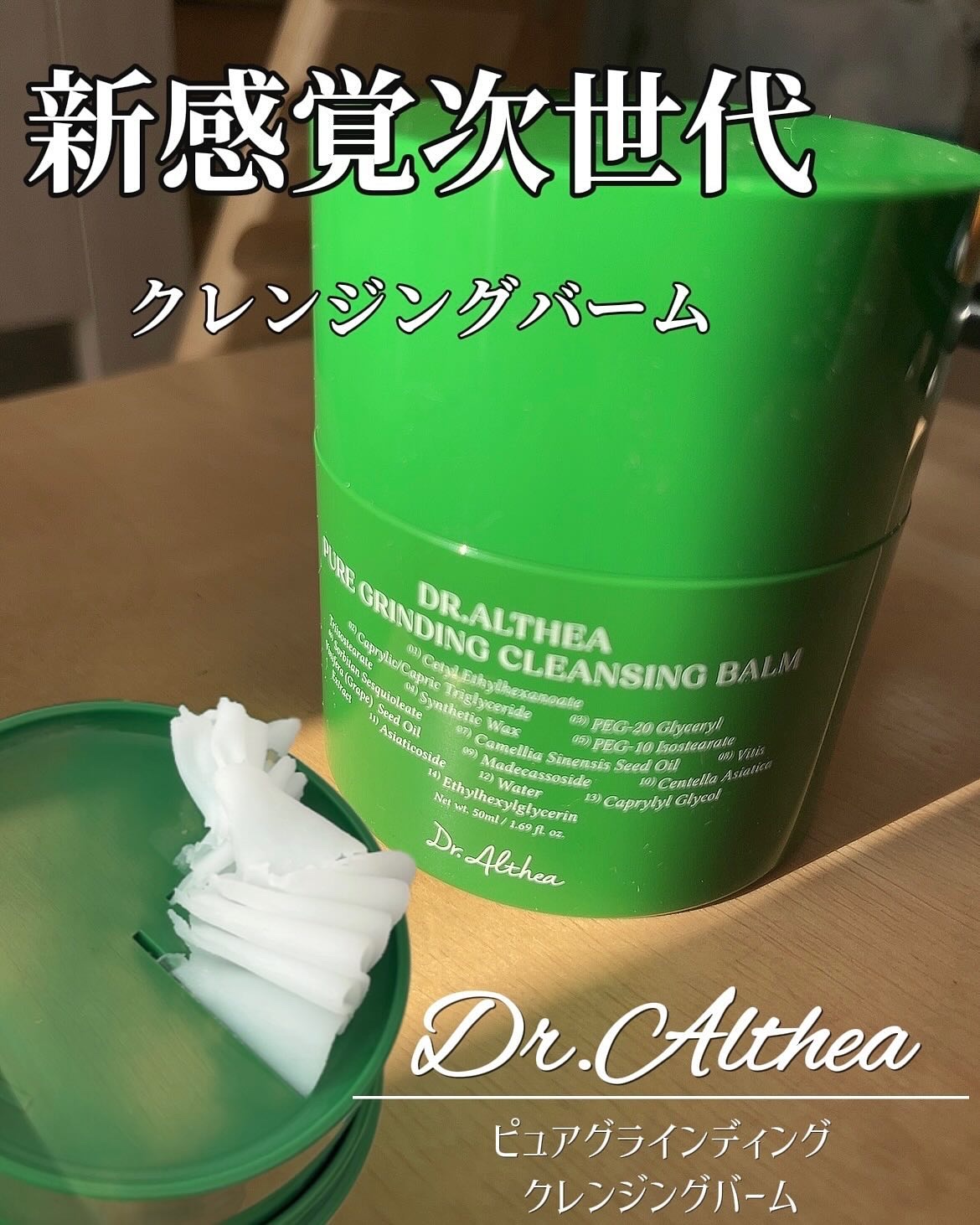 ピュアグラインディングクレンジングバーム/Dr.Althea/クレンジングバームを使ったクチコミ（1枚目）