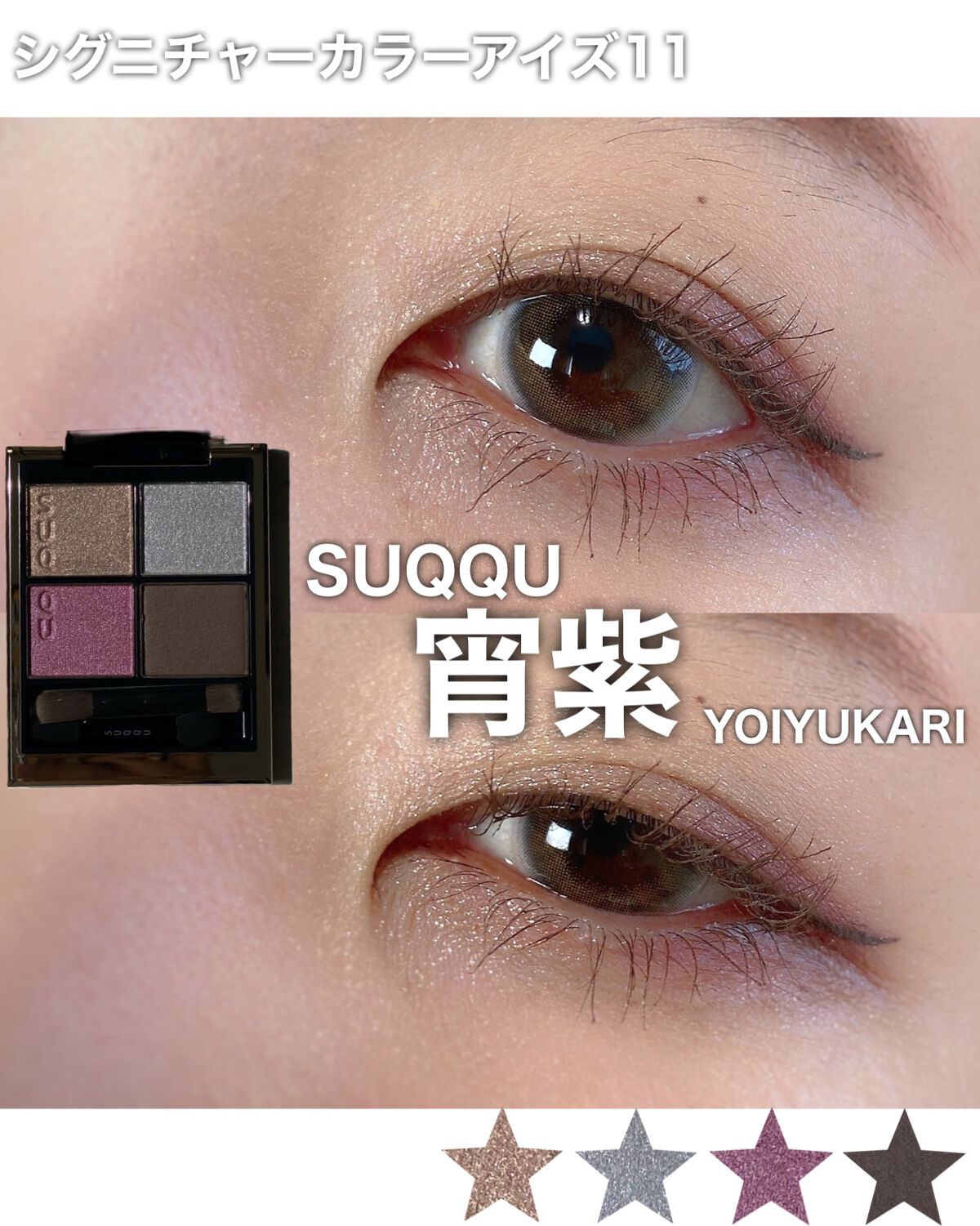 シグニチャー カラー アイズ/SUQQU/アイシャドウパレットを使ったクチコミ（1枚目）
