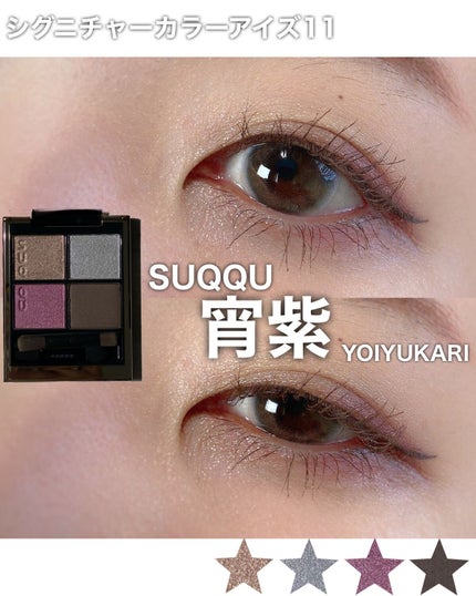 シグニチャー カラー アイズ/SUQQU/アイシャドウパレットを使ったクチコミ(1枚目)