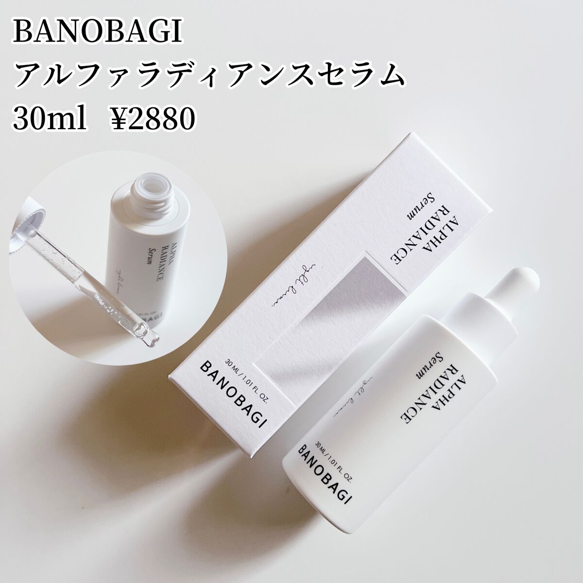 アルファ ラディアンス トーンアップクリーム/BANOBAGI/フェイスクリームを使ったクチコミ（2枚目）