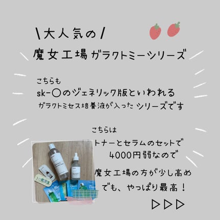 ガラクトミー ナイアシンエッセンス/manyo/美容液を使ったクチコミ(5枚目)