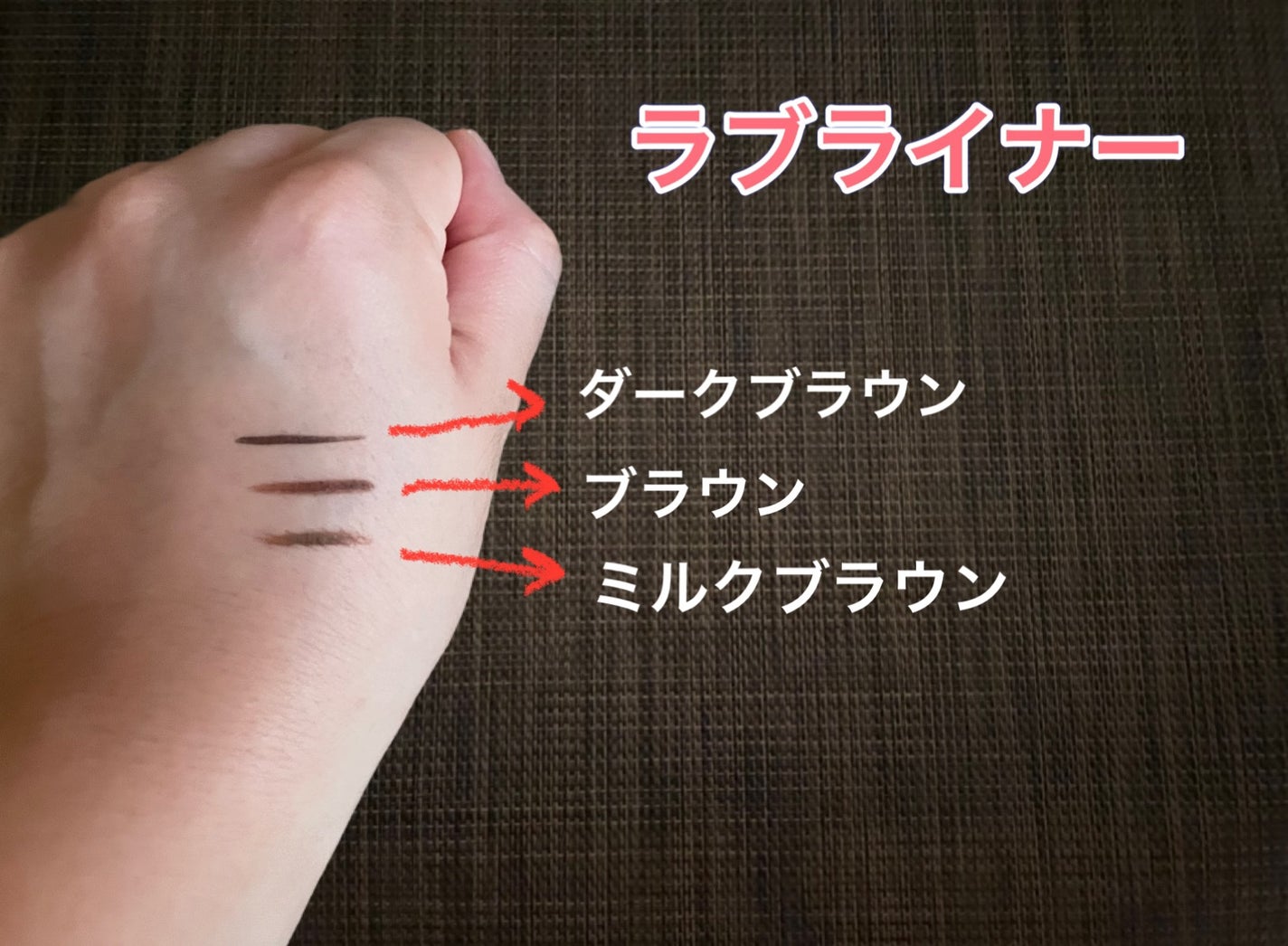 リキッドアイライナーR4/ラブ・ライナー/リキッドアイライナーを使ったクチコミ(1枚目)