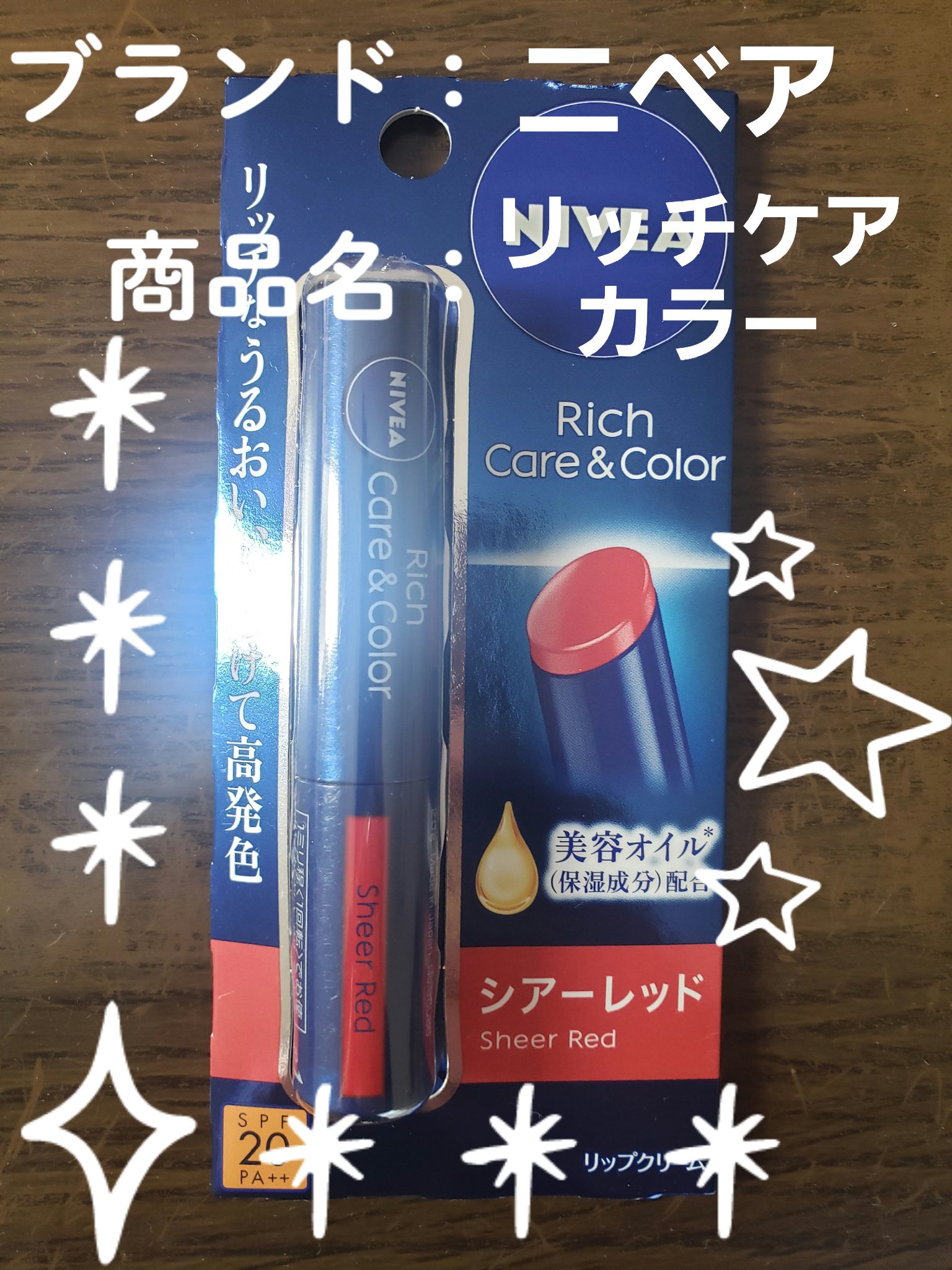 ニベア リッチケア＆カラーリップ/ニベア/リップクリームを使ったクチコミ（1枚目）