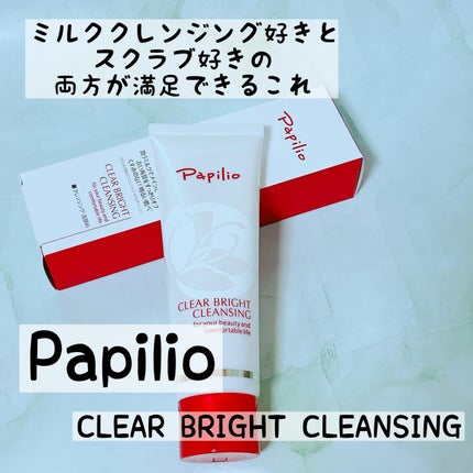 クリアブライトクレンジング/Papilio/ミルククレンジングを使ったクチコミ(1枚目)