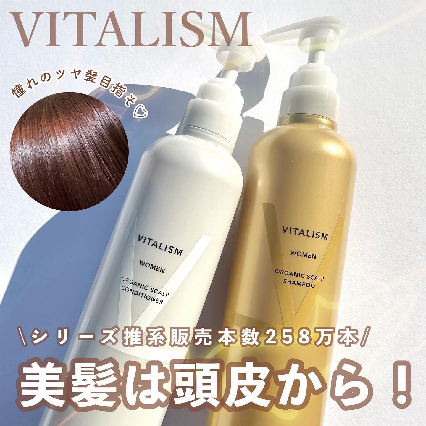 VITALISM(バイタリズム) スカルプシャンプー/コンディショナー  WOMEN/VITALISM/市販シャンプーを使ったクチコミ（1枚目）