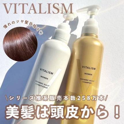 VITALISM(バイタリズム) スカルプシャンプー/コンディショナー  WOMEN/VITALISM/市販シャンプーを使ったクチコミ(1枚目)