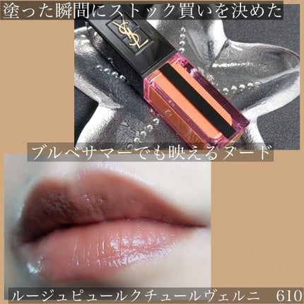 ルージュ ピュールクチュール ヴェルニ ウォーターステイン/YVES SAINT LAURENT BEAUTE/口紅を使ったクチコミ(1枚目)