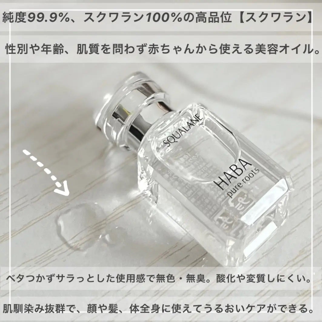 高品位「スクワラン」/HABA/フェイスオイルを使ったクチコミ(2枚目)