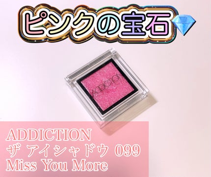 アディクション ザ アイシャドウ スパークル/ADDICTION/単色アイシャドウを使ったクチコミ(1枚目)