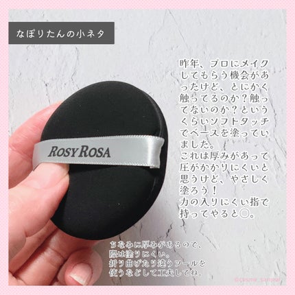 マルチファンデパフ 2P/ロージーローザ/パフ・スポンジを使ったクチコミ(6枚目)