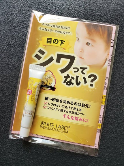 金のプラセンタもっちり白肌濃シワトール/ホワイトラベル/アイケア・アイクリームを使ったクチコミ(6枚目)